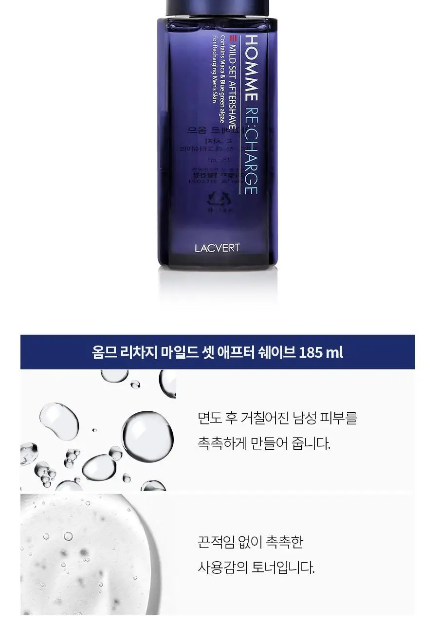 [애프터쉐이브 본품증정]라끄베르 옴므 리차지 3종세트 (애프터쉐이브185ml*2ea+에멀전180ml) 상세페이지 5